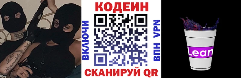 Кодеин Purple Drank  Ельня 